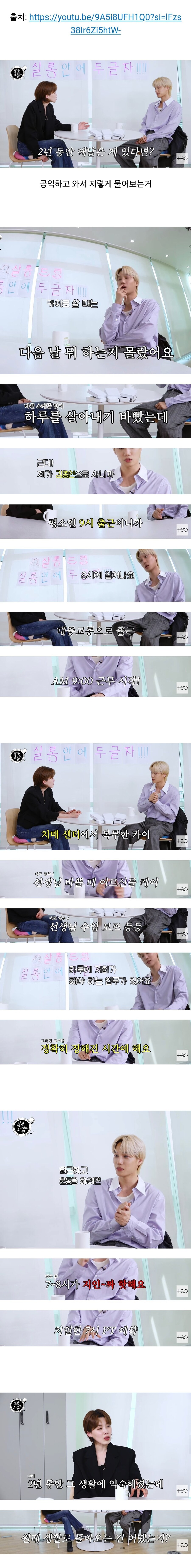 직장인들의 9-6 삶이 뭔지 깨달은 아이돌_1.jpg