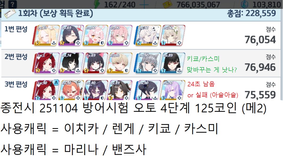 종전시 251104 방어시험 오토 4단계~ 저스펙 연구 (작성 중 목요일 19시)_1.png