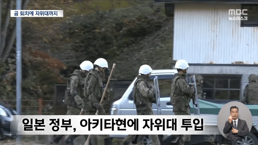곰 때문에 자위대 파견한 일본 근황.jpg_3.jpg