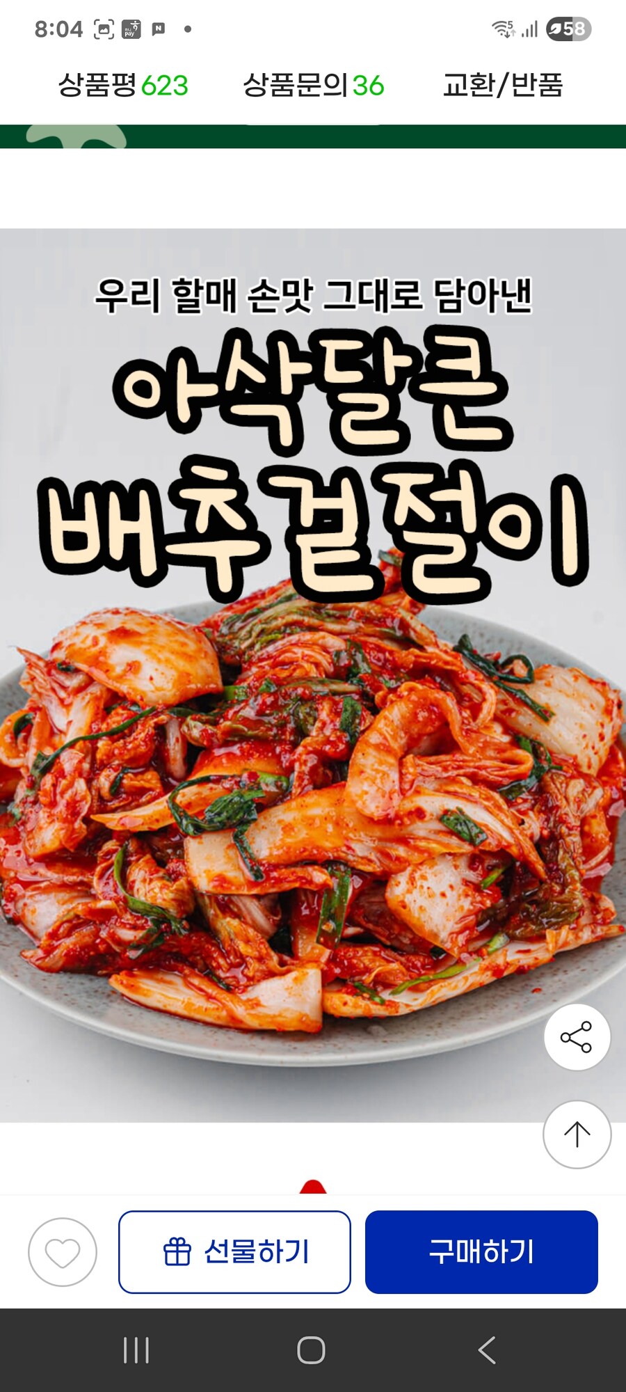 [지마켓] 전라도할매 국내산 프리미엄 겉절이 2kg / 6,440원_2.jpg