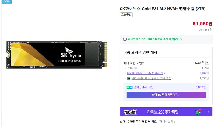 [판매중지]SK하이닉스 Gold P31 병행수입 (2TB) 91,560원_1.png