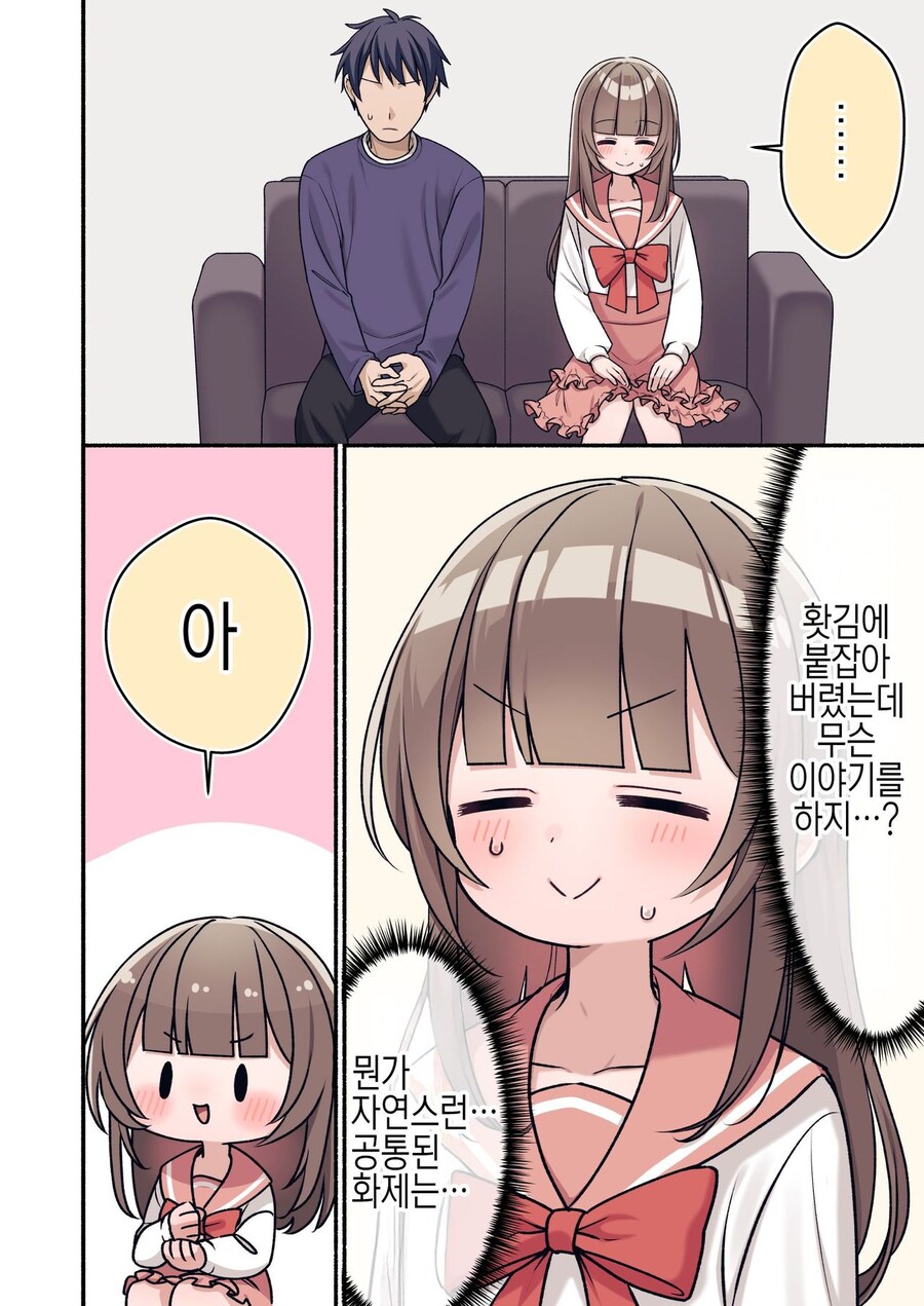 (ㅎㅁ)친구에게 여동생인 척 하는 manhwa_13.jpg