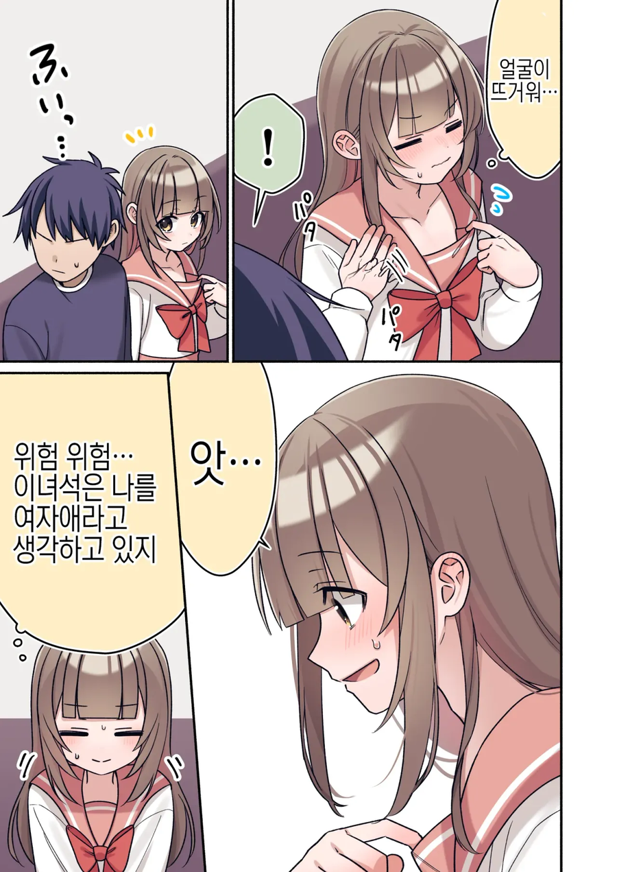 (ㅎㅁ)친구에게 여동생인 척 하는 manhwa_31.webp