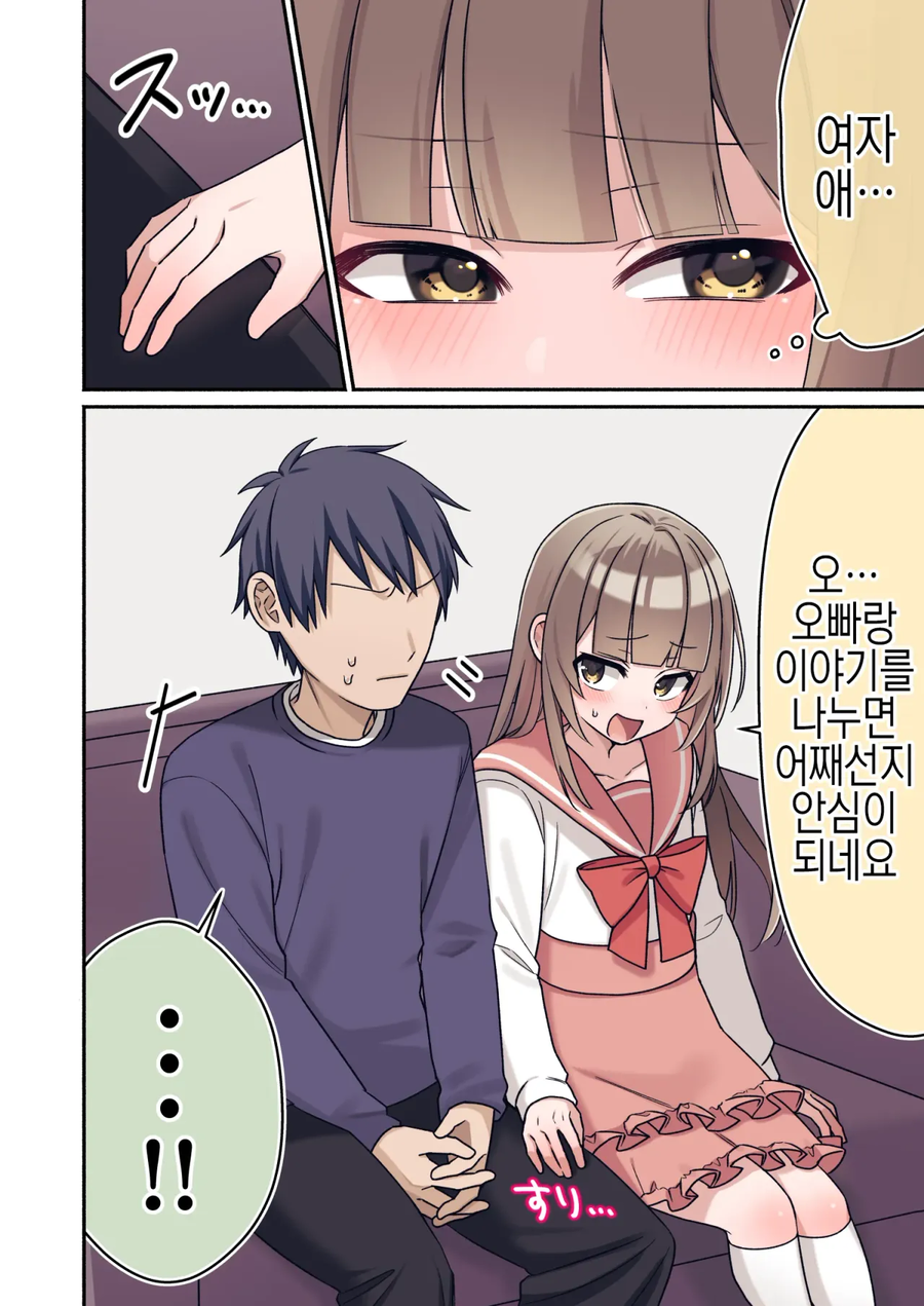 (ㅎㅁ)친구에게 여동생인 척 하는 manhwa_32.webp