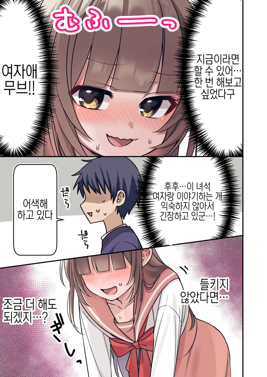 (ㅎㅁ)친구에게 여동생인 척 하는 manhwa_33.webp