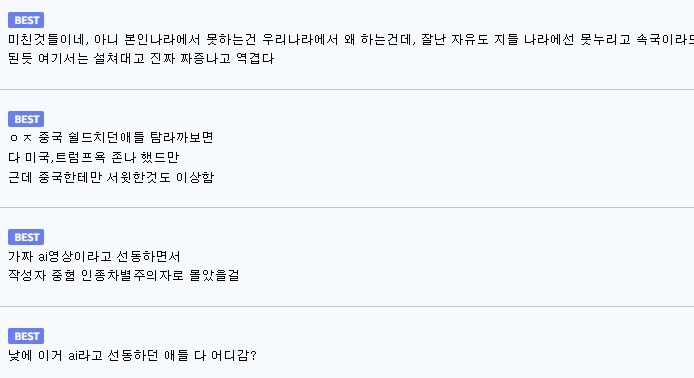 "중국인들이 한강에서 행진한건 팩트인데 왜 혐중임?!"_4.png