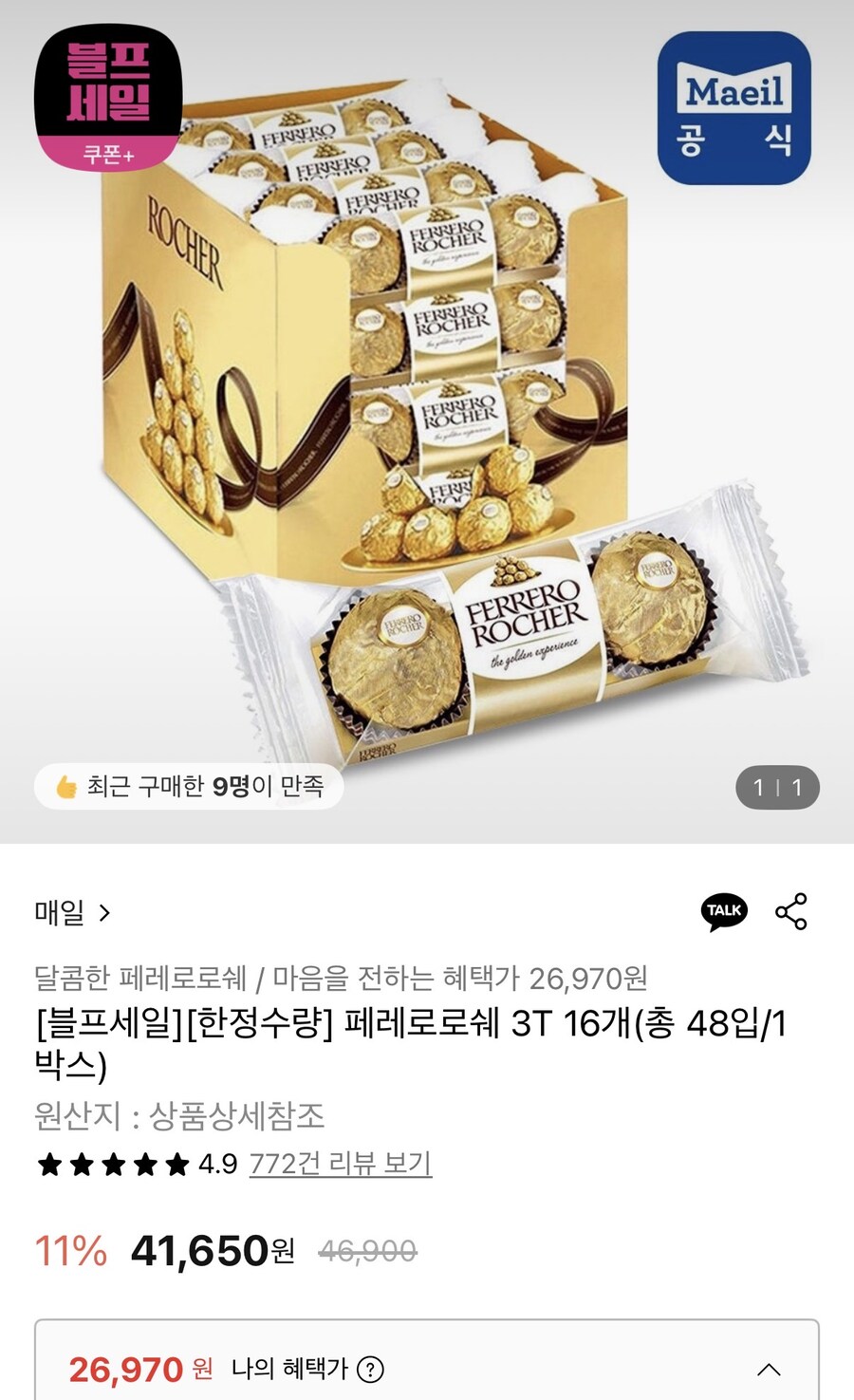 [롯데온] 페레로로쉐 3T 16개(총 48입/1박스) (26,970원/무료)_1.jpg