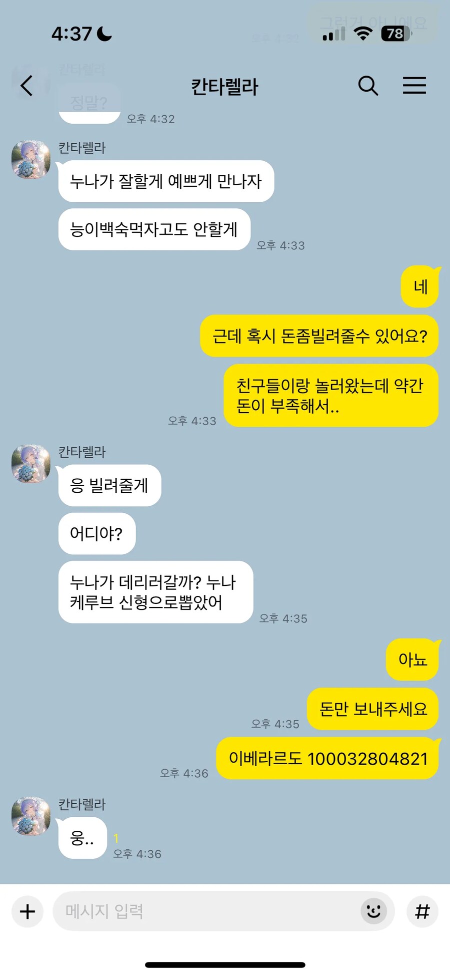 명조) 방랑자 카톡 현황_2.png