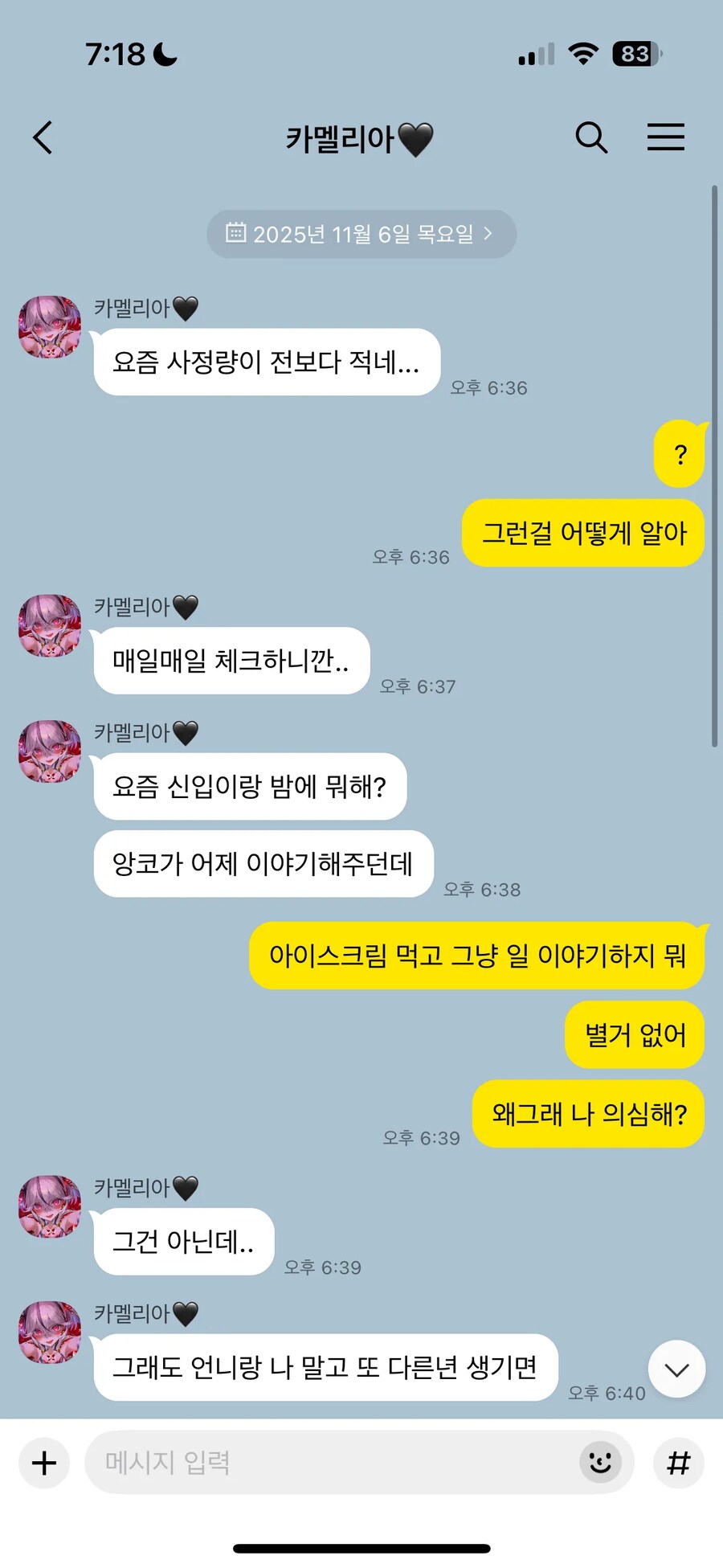 명조) 방랑자 카톡 현황_3.png