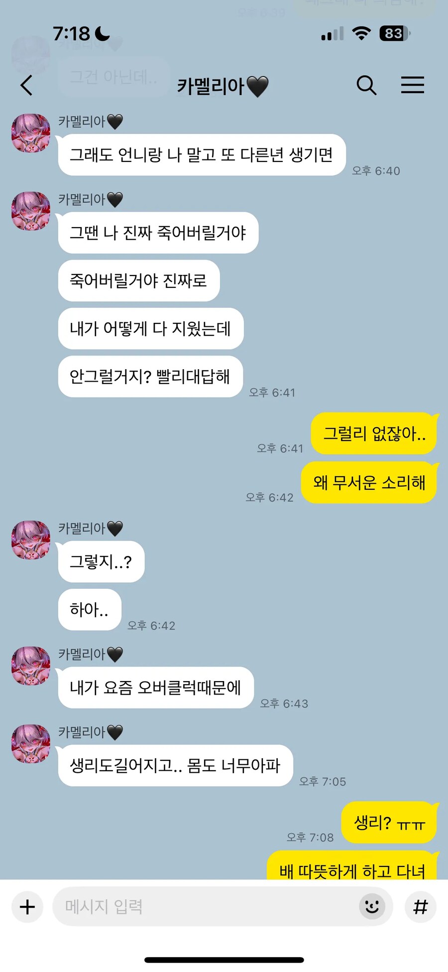 명조) 방랑자 카톡 현황_4.png