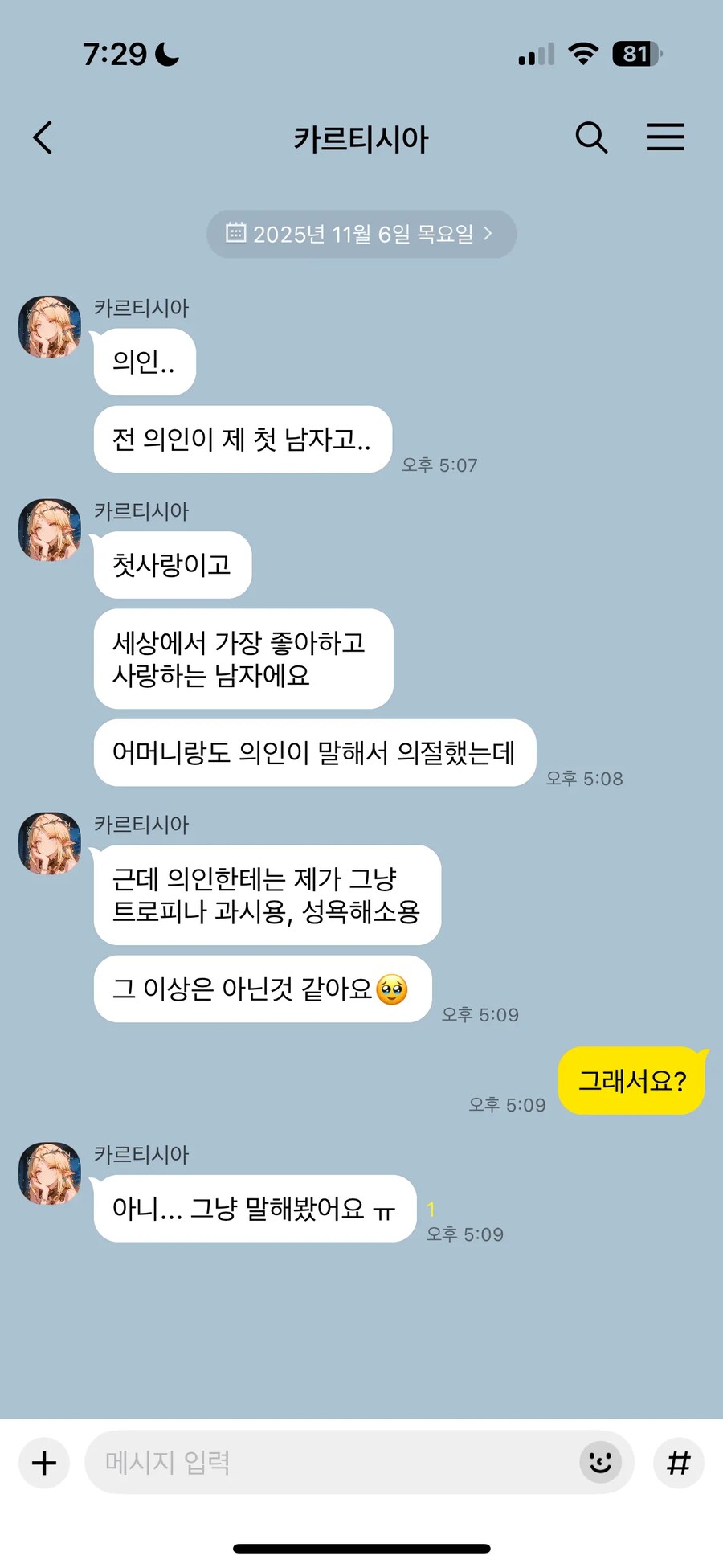 명조) 방랑자 카톡 현황_8.png