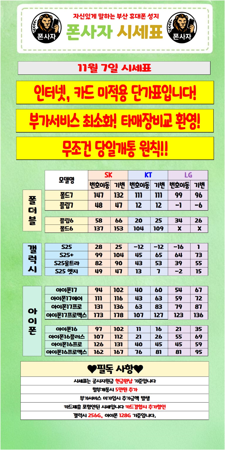부산 휴대폰성지! 허위없습니다! 떳다 LG 전기종 파격할인중!!_1.png