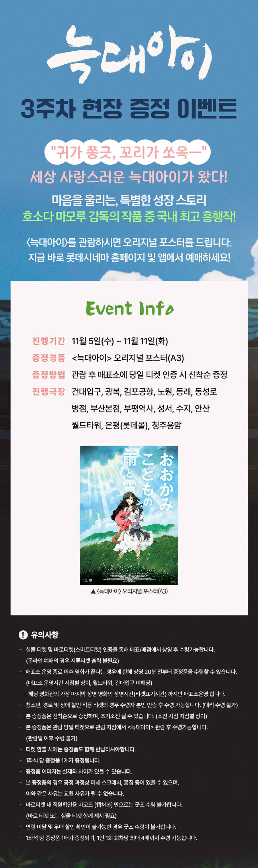 늑대아이 4K 리마스터링 롯데시네마 3주차 현장 증정 A3 포스터 이벤트_1.jpg