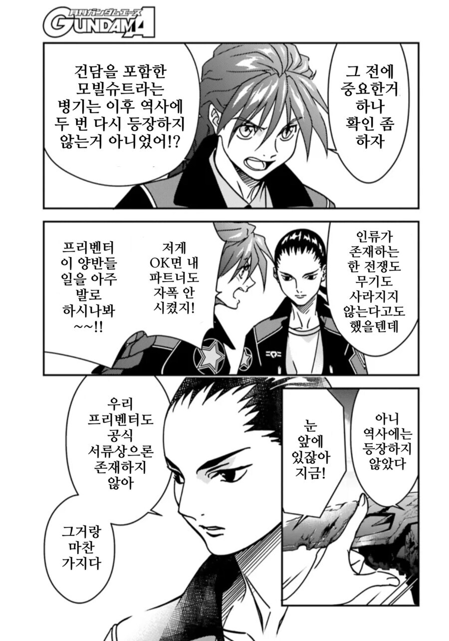 건담W)이후의 역사에서 MS라는 병기가 나타나는 일은 없었다_2.jpg