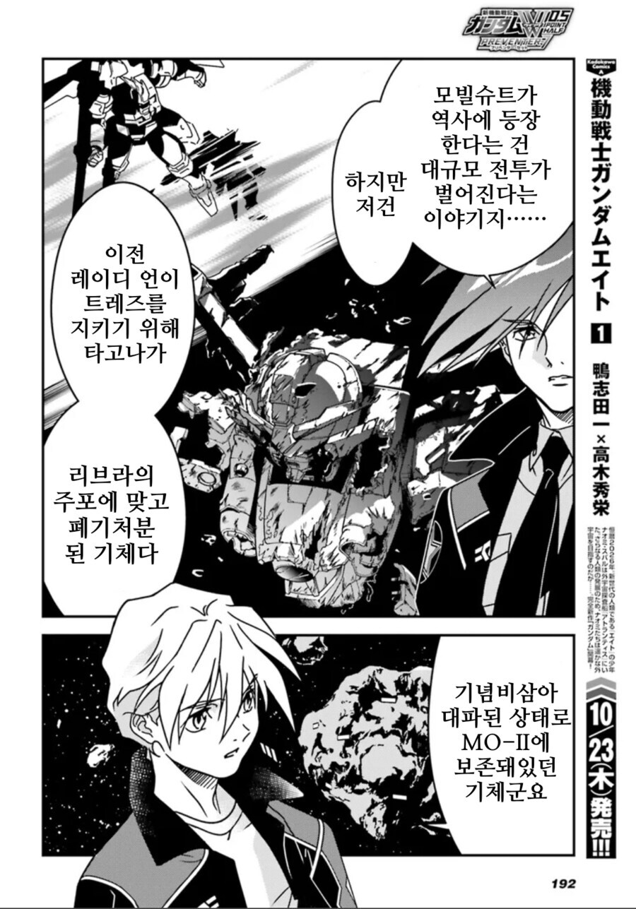 건담W)이후의 역사에서 MS라는 병기가 나타나는 일은 없었다_3.jpg