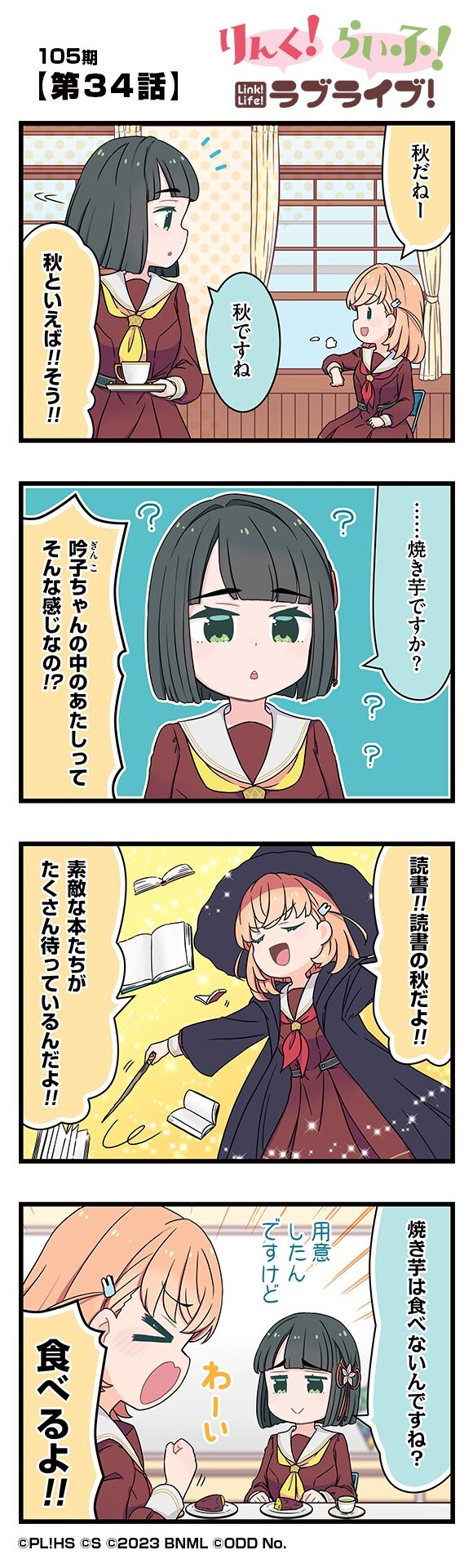 하스노소라 공식 4컷 만화 「링크! 라이프! 러브라이브!」 105기 제34화_1.jpg