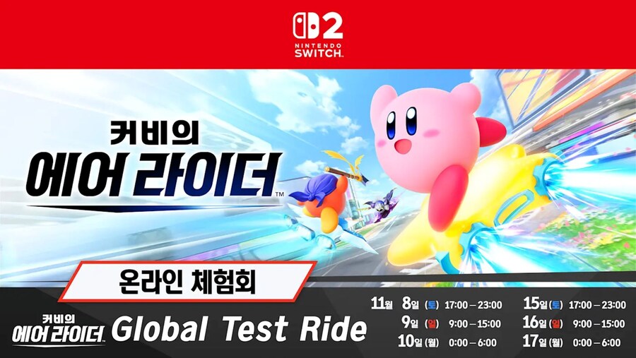 커비의 에어 라이더 글로벌 테스트 라이드 버전 사전 배포 중_1.jpg
