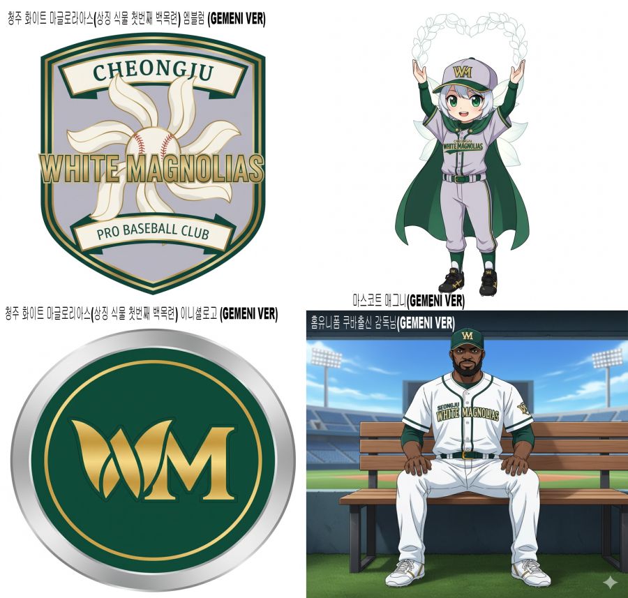 울산 제외 퓨처스리그 시민야구단 창단 또는 야구장 건립 언플 지역 팀명 상상_14.jpg