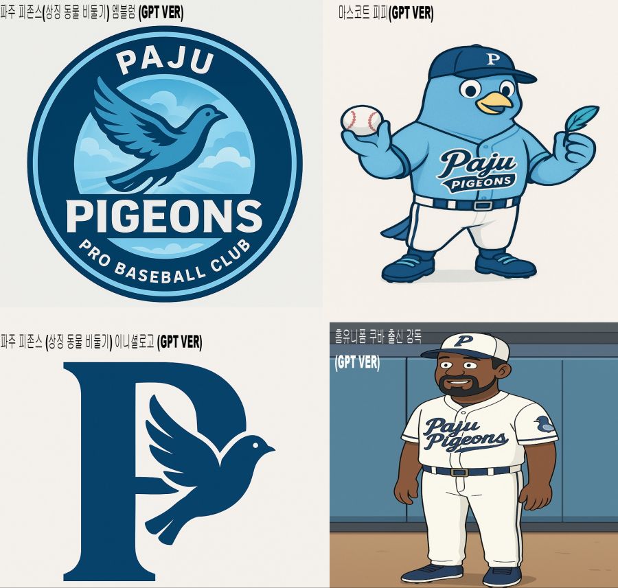 울산 제외 퓨처스리그 시민야구단 창단 또는 야구장 건립 언플 지역 팀명 상상_31.jpg