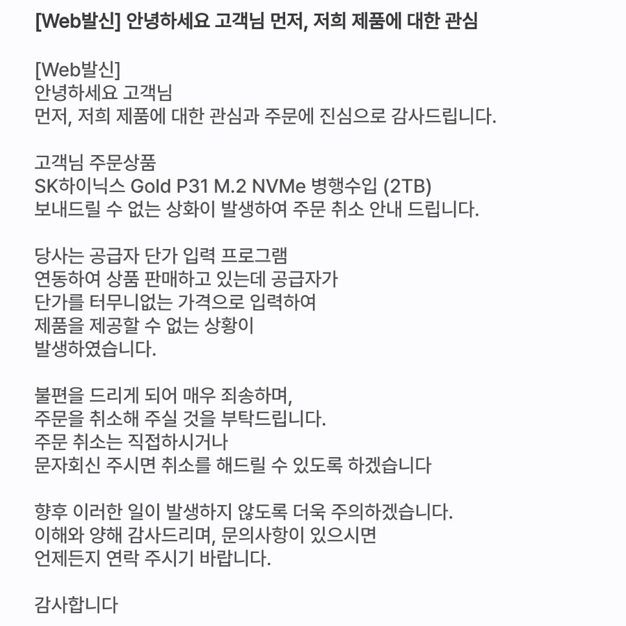 [판매중지]SK하이닉스 Gold P31 병행수입 (2TB) 91,560원 취소공지_2.png