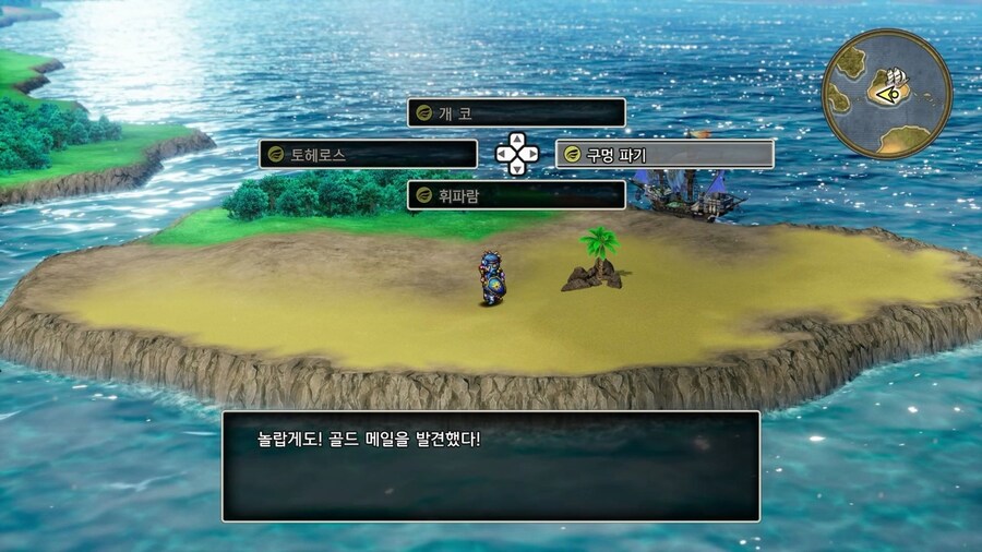 드퀘2 리메이크 - 배를 얻은 직후에 줍줍하면 좋은 템들 & 구멍파기 포인트_66.jpg