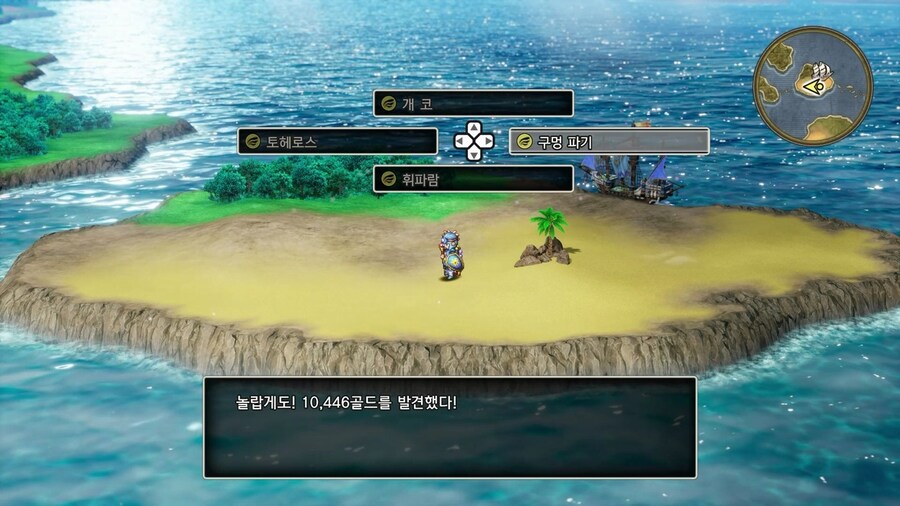 드퀘2 리메이크 - 배를 얻은 직후에 줍줍하면 좋은 템들 & 구멍파기 포인트_67.jpg