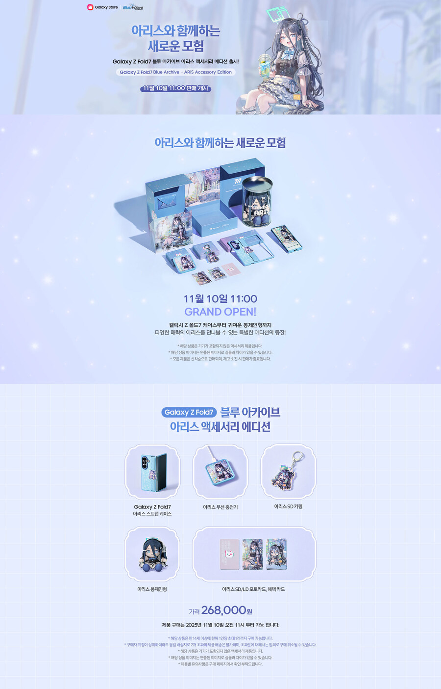[블루 아카이브] 갤럭시 Z 폴드7 - 아리스 악세사리 에디션 판매 안내_1.jpg