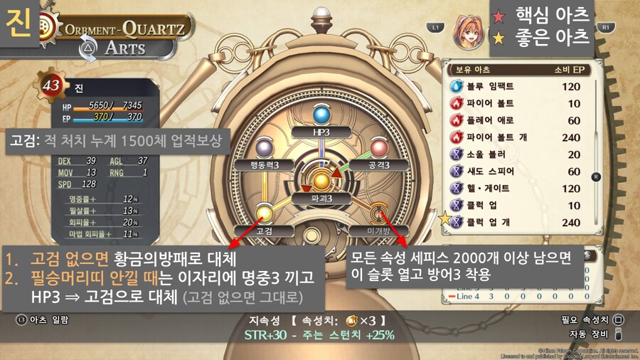 효율충을 위한 하궤 1st 쿼츠세팅 & 전투팁 (종장1부)_8.png