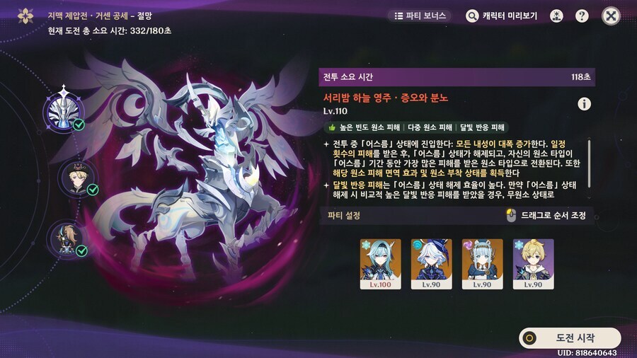 유라 지맥 제압전 절망 1번방 클리어_2.png