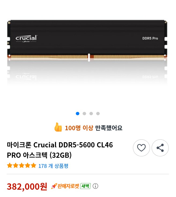 현재 본격 감동 실화의 램 가격_1.png