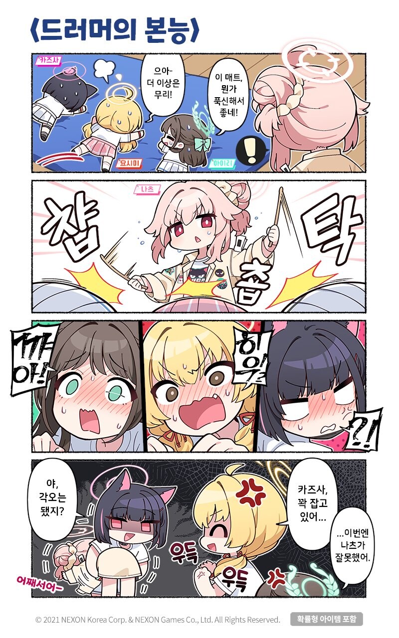 [블루 아카이브] 공식 4컷 만화 211화_1.jpg