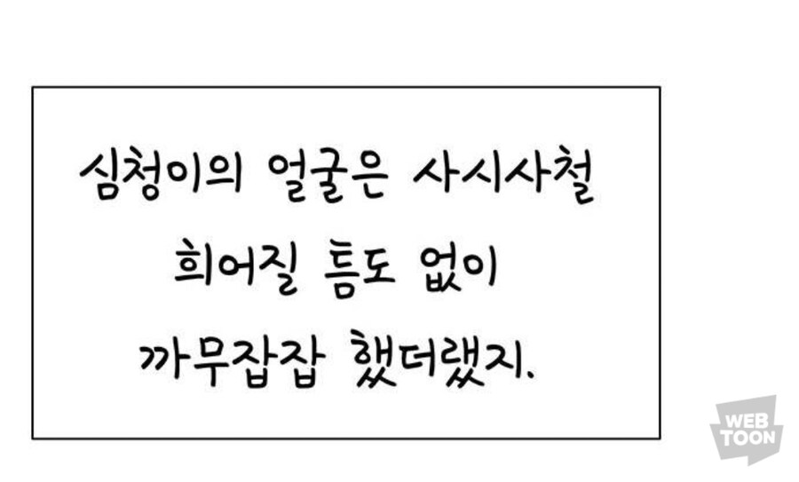 웹툰) 택틱컬 심청이 이야기_1.jpg