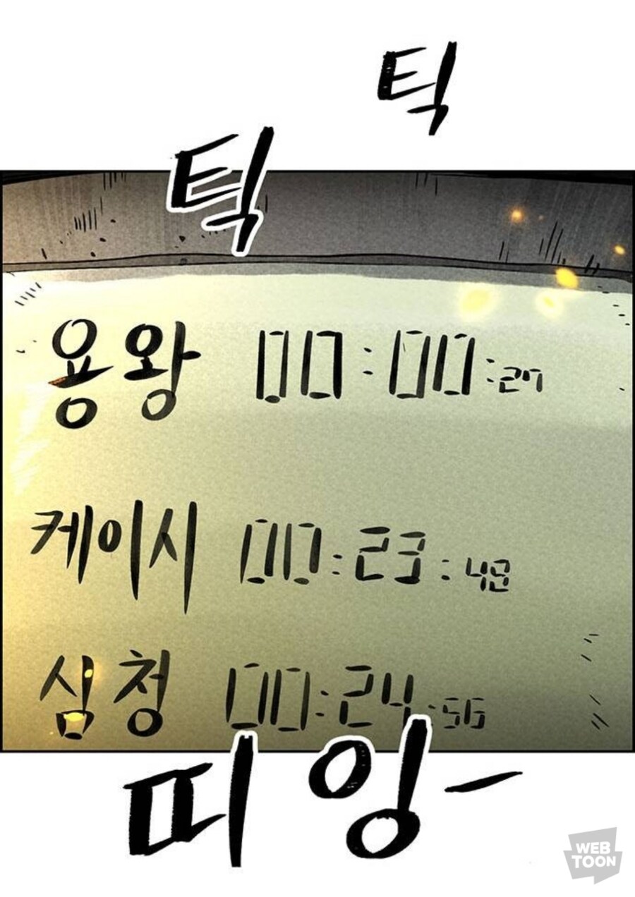웹툰) 택틱컬 심청이 이야기_57.jpg