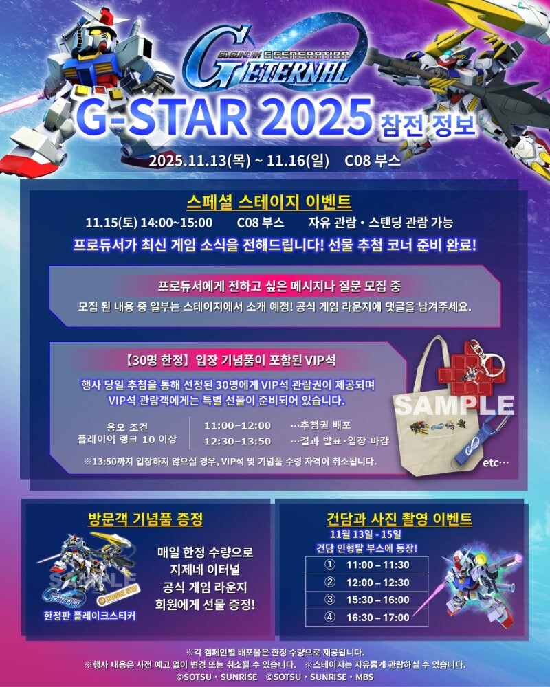 [SD건담] 지제네레이션 이터널. G-STAR 2025스페셜 스테이지 이벤트 안내_1.jpg