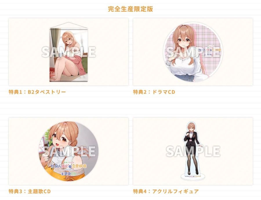 집에서 다정한 사회인그녀의 연애사정 오프닝무비 공개_1.jpg