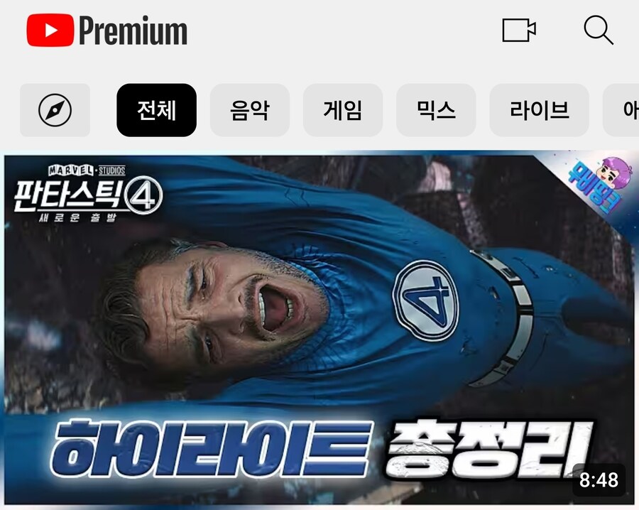 Mcu) 유튭 켜자마자 뿜었네_1.jpg