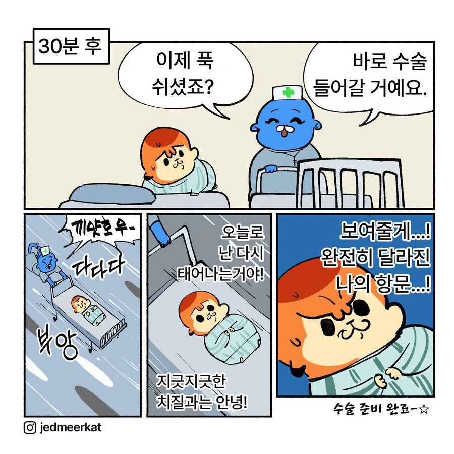 위기의 치질수술 1~3_32.png