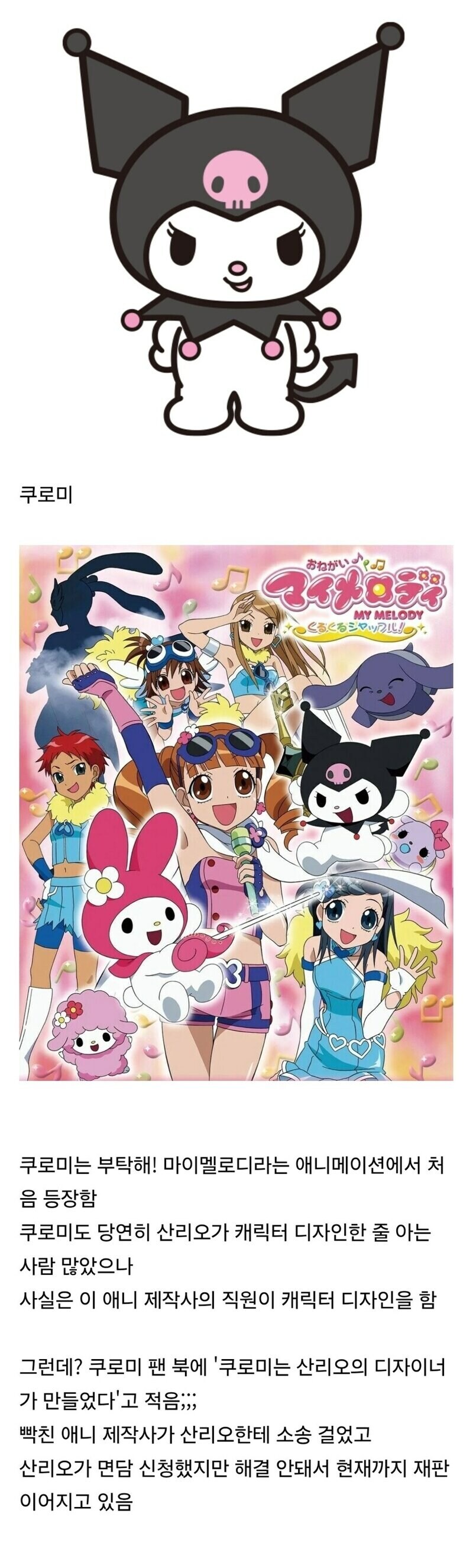 쿠로미캐릭터 산리오 저작권 분쟁의 이유_2.jpg