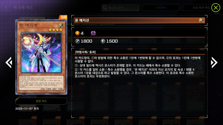 마듀) 25년 11월 7일 레거시팩 추가 카드_2.jpg