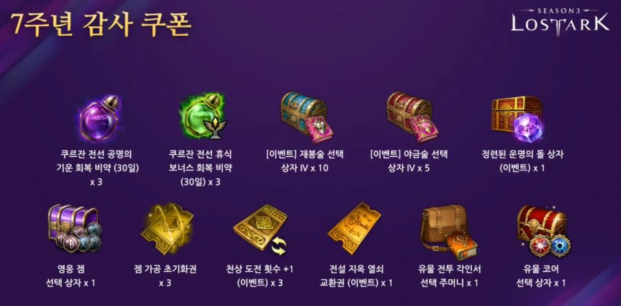 [로아] 로스트아크 7주년 라이브 방송 총정리: 로아온 원터, 7주년 아바타 등_5.jpg