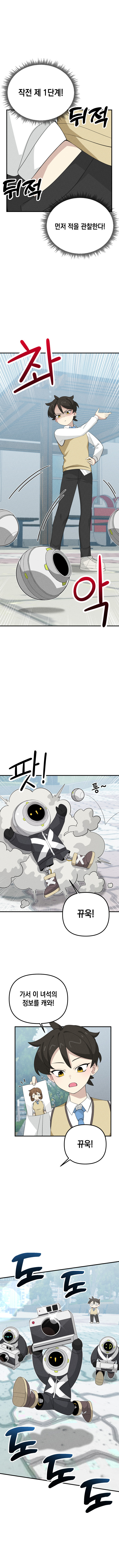 저 히어로가 신경쓰여 1화_8.jpg