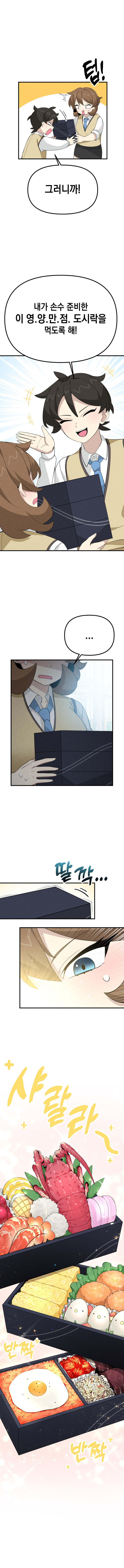 저 히어로가 신경쓰여 1화_12.jpg