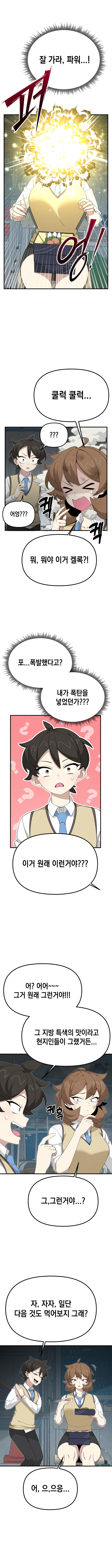 저 히어로가 신경쓰여 1화_15.jpg