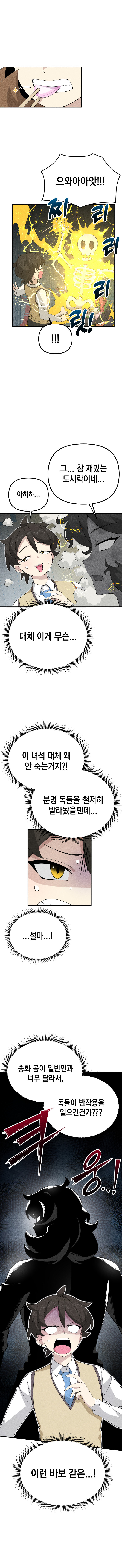 저 히어로가 신경쓰여 1화_16.jpg