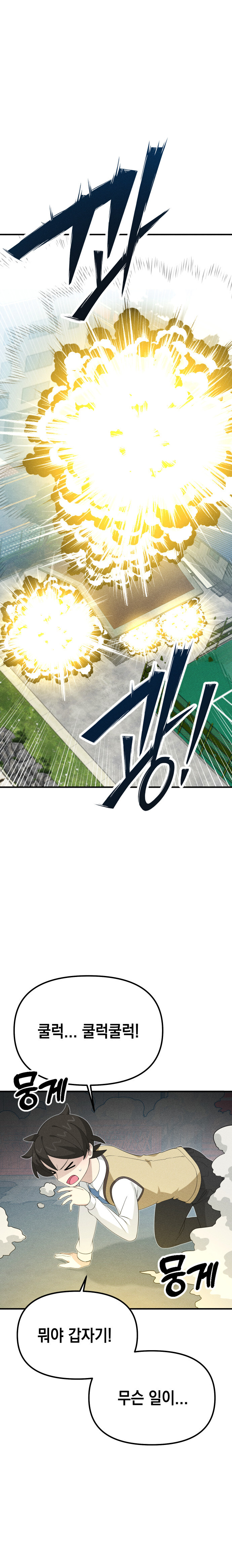 저 히어로가 신경쓰여 1화_20.jpg