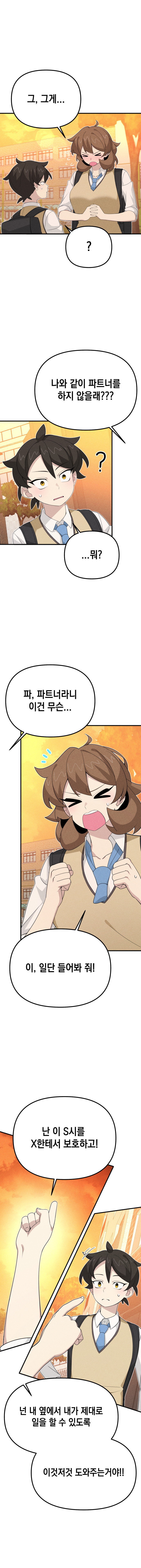 저 히어로가 신경쓰여 1화_25.jpg