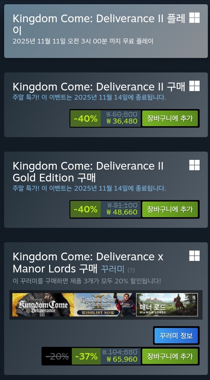 [스팀] 킹덤 컴 딜리버런스 2 ￦36,480 / 11.11일까지 무료플레이_1.jpg