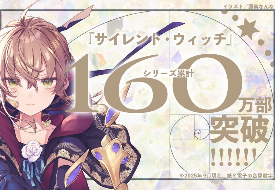 [사일런트 위치] 시리즈 누계 160만부 돌파_1.jpg