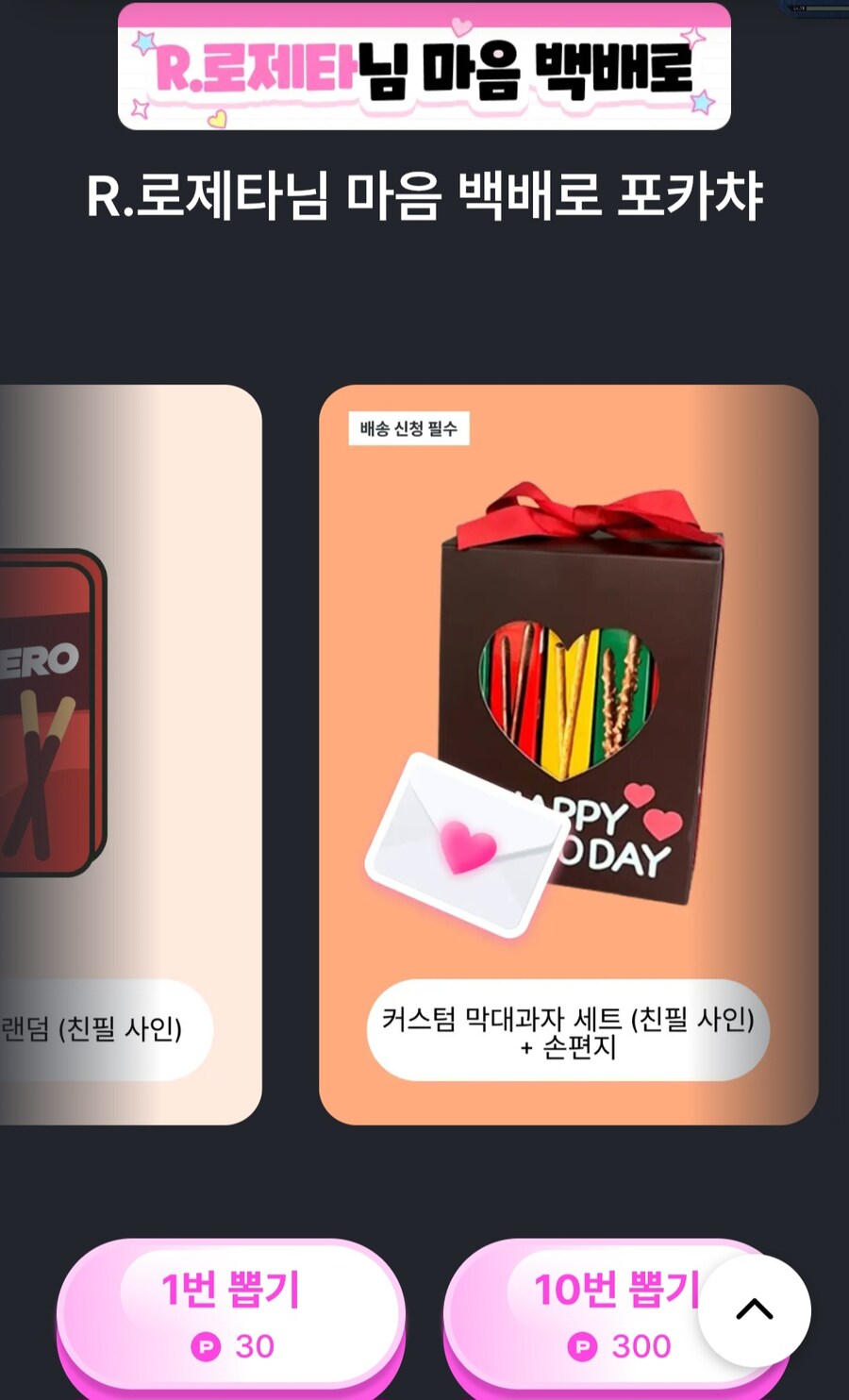 로제타 빼빼로 포카챠 링크 (~11/11 23:59까지)_1.jpg