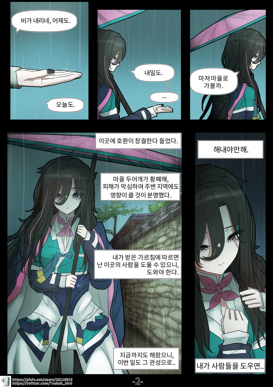 아화백하) 1화 길을 잃고 방랑하다 - 1_2.png